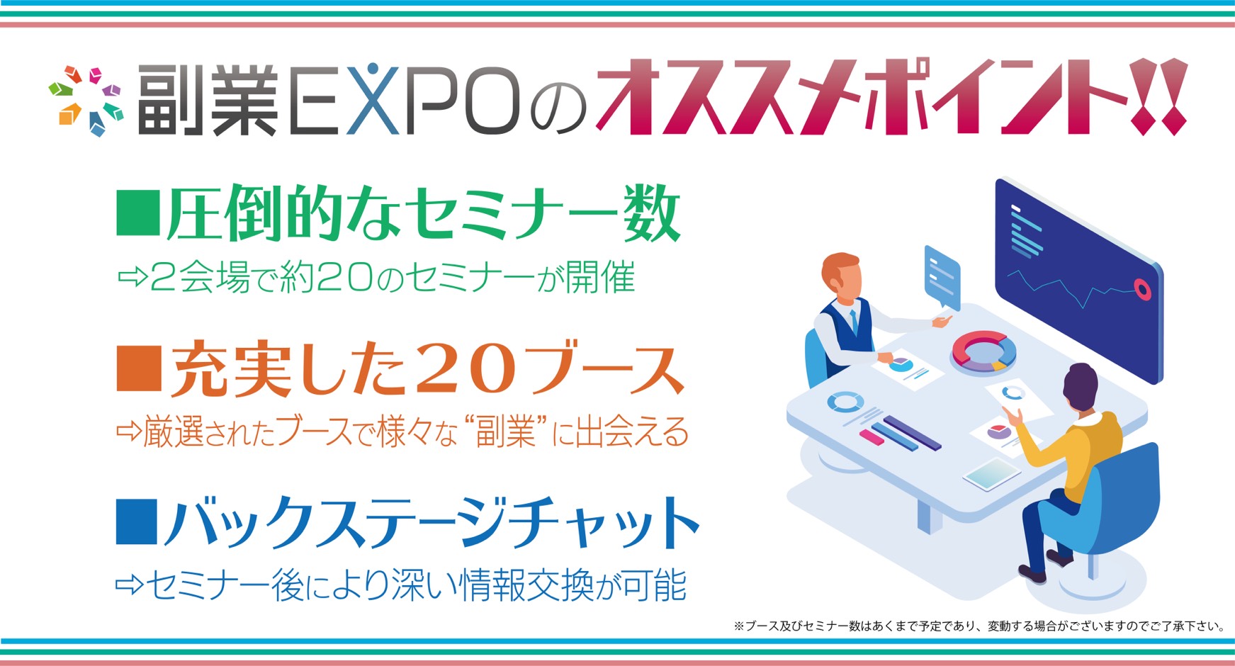 副業EXPO