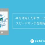 Zehitomo
