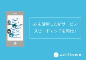 Zehitomo