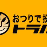 トラノコ