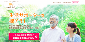 ヘルパーリンク
