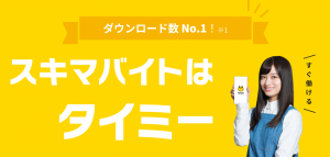 タイミー