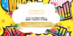 ミリオクワーク