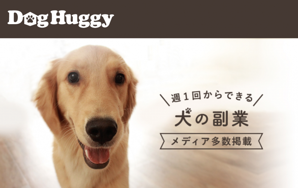 ドッグホスト