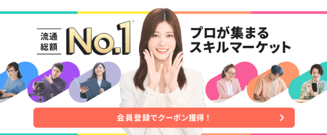案件獲得と実務経験(1〜2ヶ月)