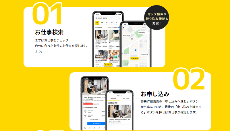タイミーの使い方は簡単
