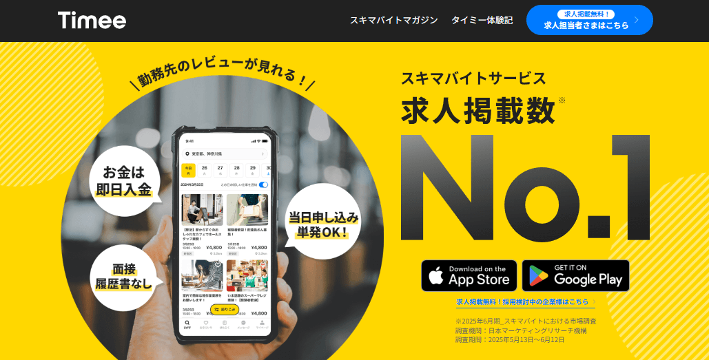 タイミー(Timee)は隙間バイト・副業におすすめ?