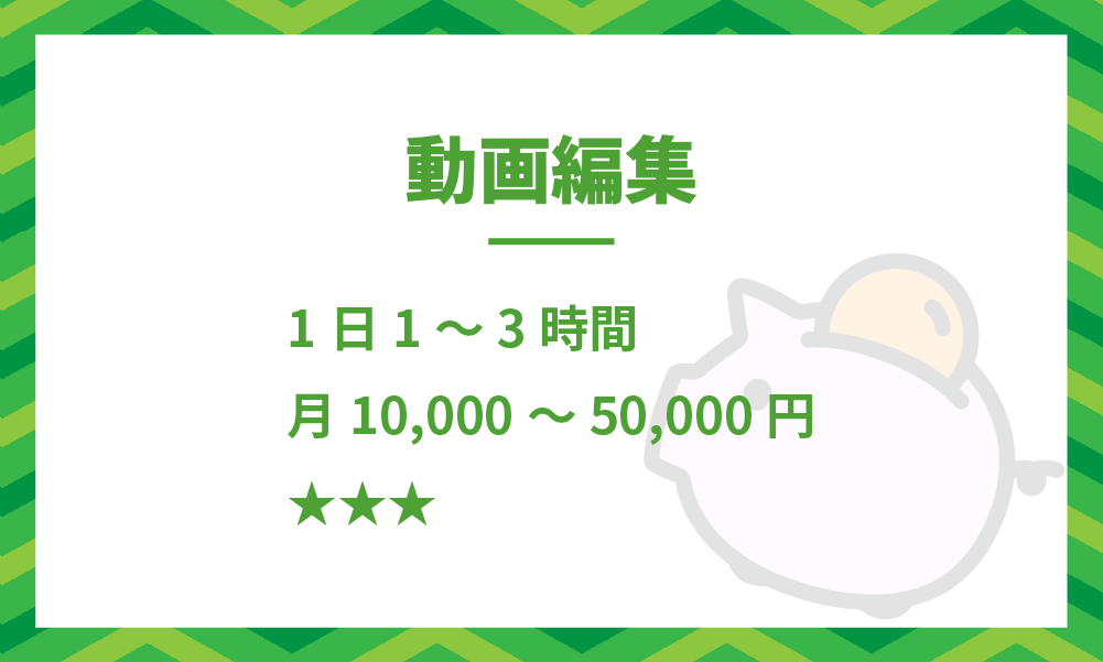初心者おすすめ副業-動画編集