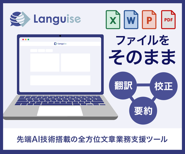 Languise