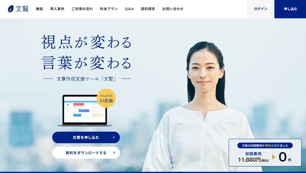 動画原稿の文章チェックツール(台本改善)「文賢」
