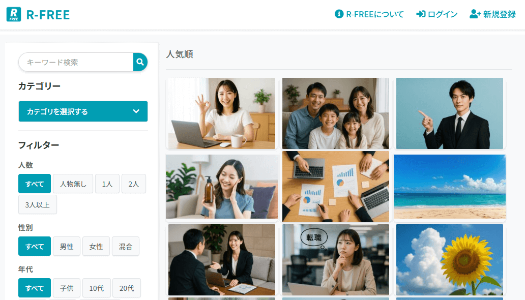 クオリティを上げるためのフリー素材サイト「R-FREE」