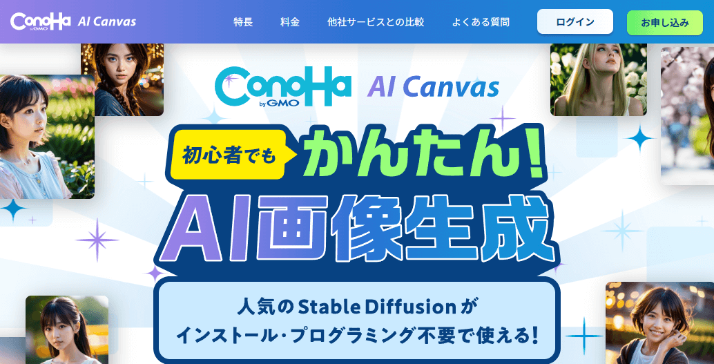 視聴者を引きつけるサムネ作成サポートツール「ConoHa AI Canvas」