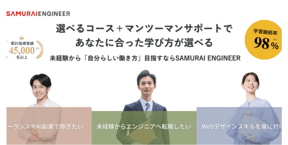 侍エンジニア公式