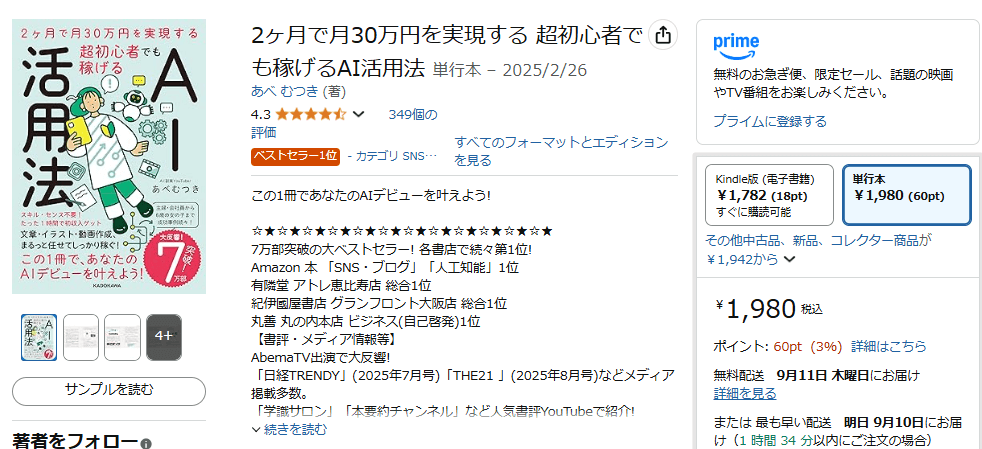 AI副業を学ぶ本10選