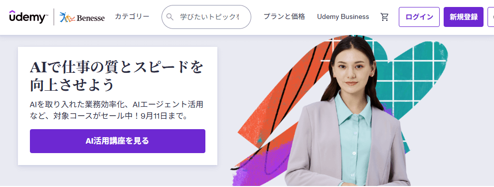 おすすめAI副業セミナー
