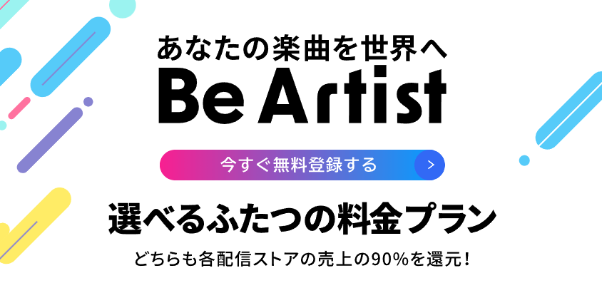 音楽生成稼ぐための配信販売:Spotify・Apple