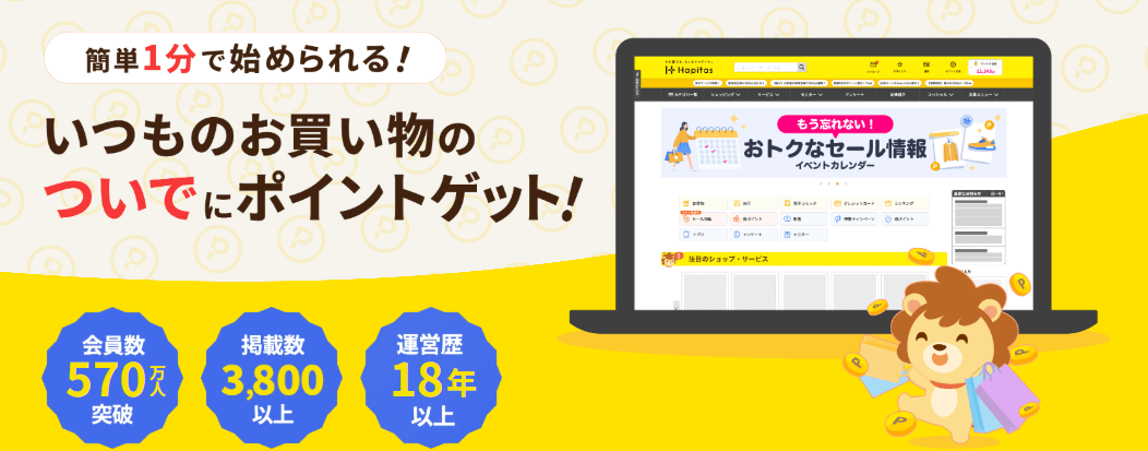 ハピタス