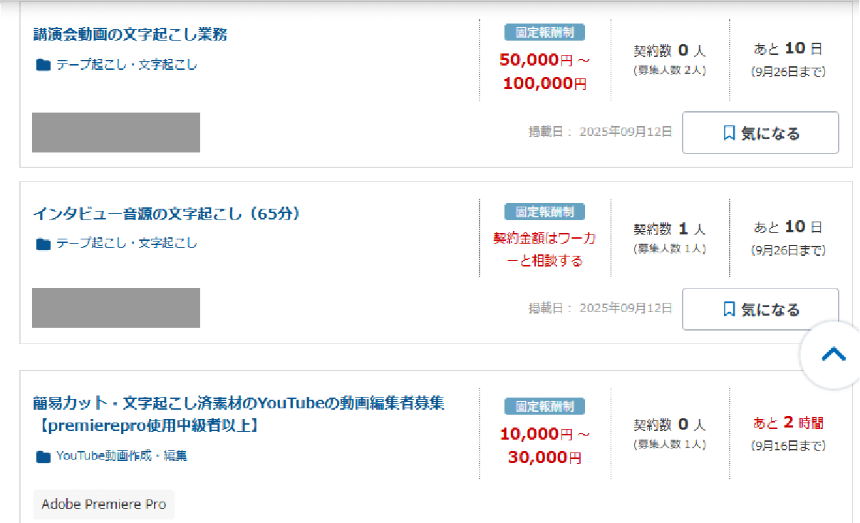 ステップ2:クラウドソーシングで仕事を探す