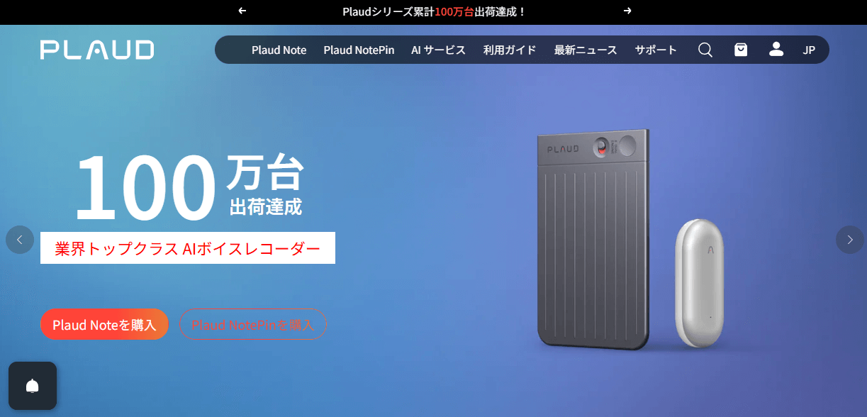 PLAUD.AI:ウェアラブルでスマートな記録