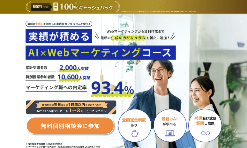 3ヶ月でWEBマーケターを目指す【Wannabeアカデミー】