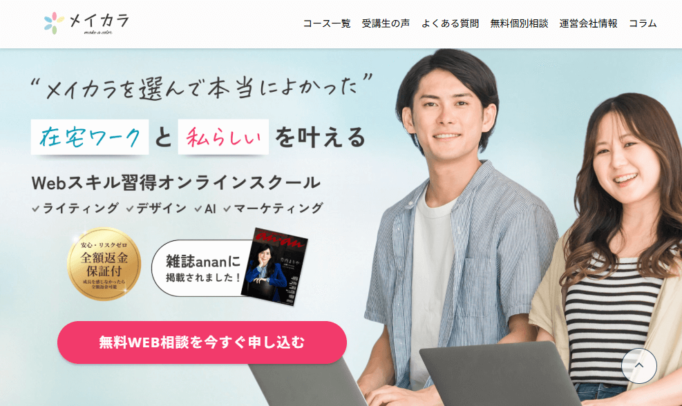 【メイカラ】Web(副業)スキルとAIの基礎学習ができるスクール