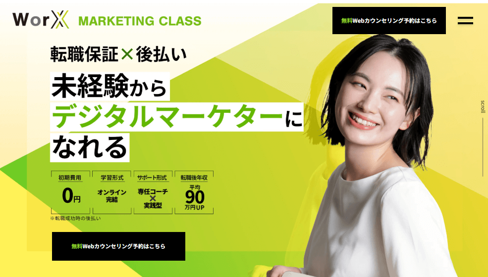 最短3ヶ月でWebマーケターに【WorX MARKETING CLASS】