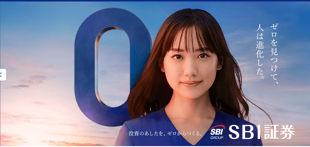 SBI証券:業界最大手で商品豊富