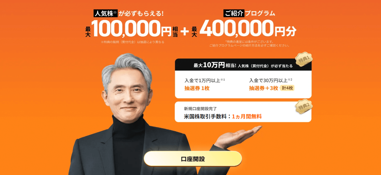 moomoo証券