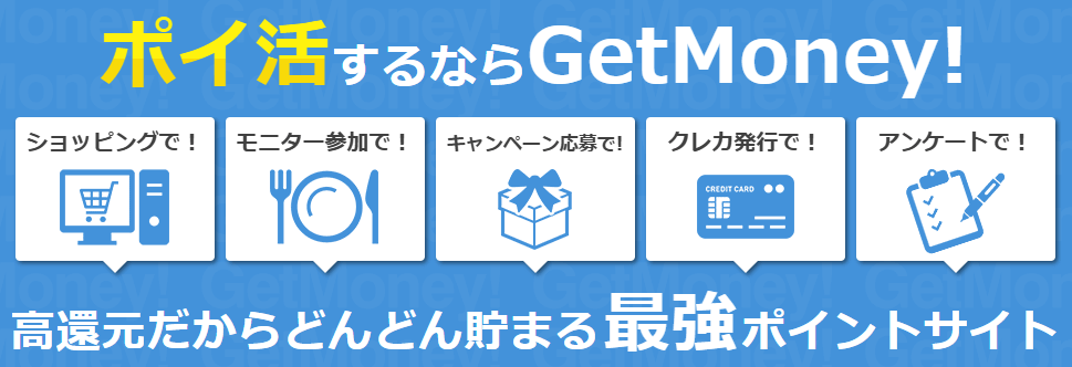 第9位　GetMoney
