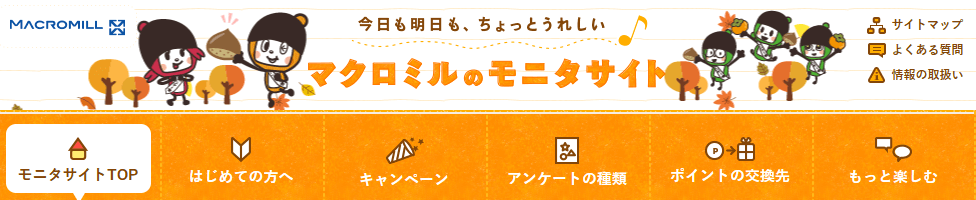 第11位　マクロミル