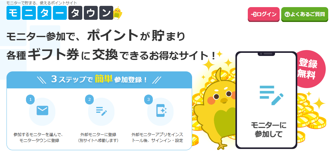 第24位　モニタータウン（ニールセン）