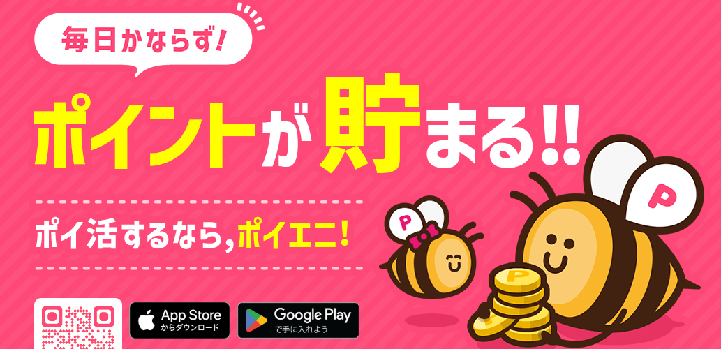 第26位　ポイントエニタイム