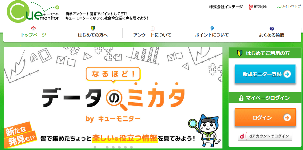 第23位　キューモニター
