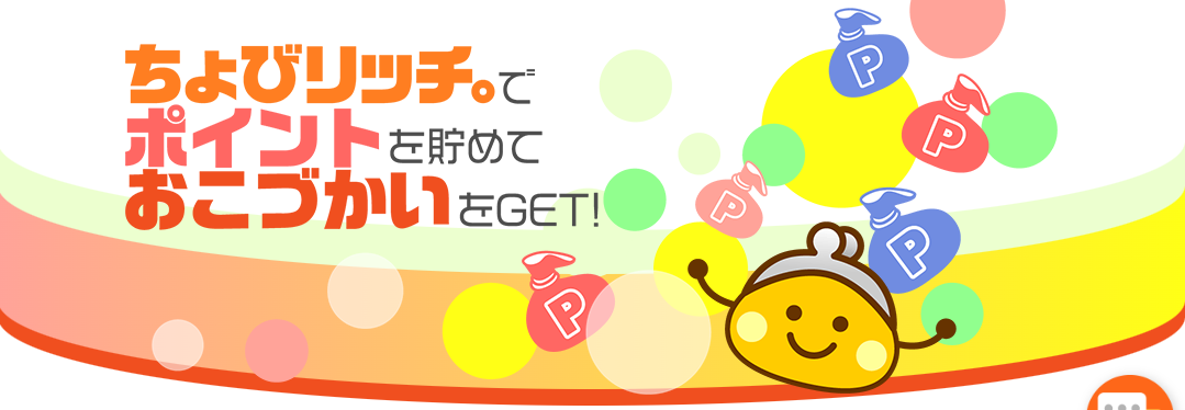 ちょびリッチ